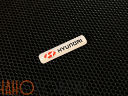 Фурнитура для автоковриков: логотип Hyundai (XXL) 